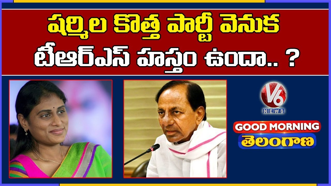 Special Discussion On YS Sharmila New Political Party? | Good Morning Telangana | V6 News