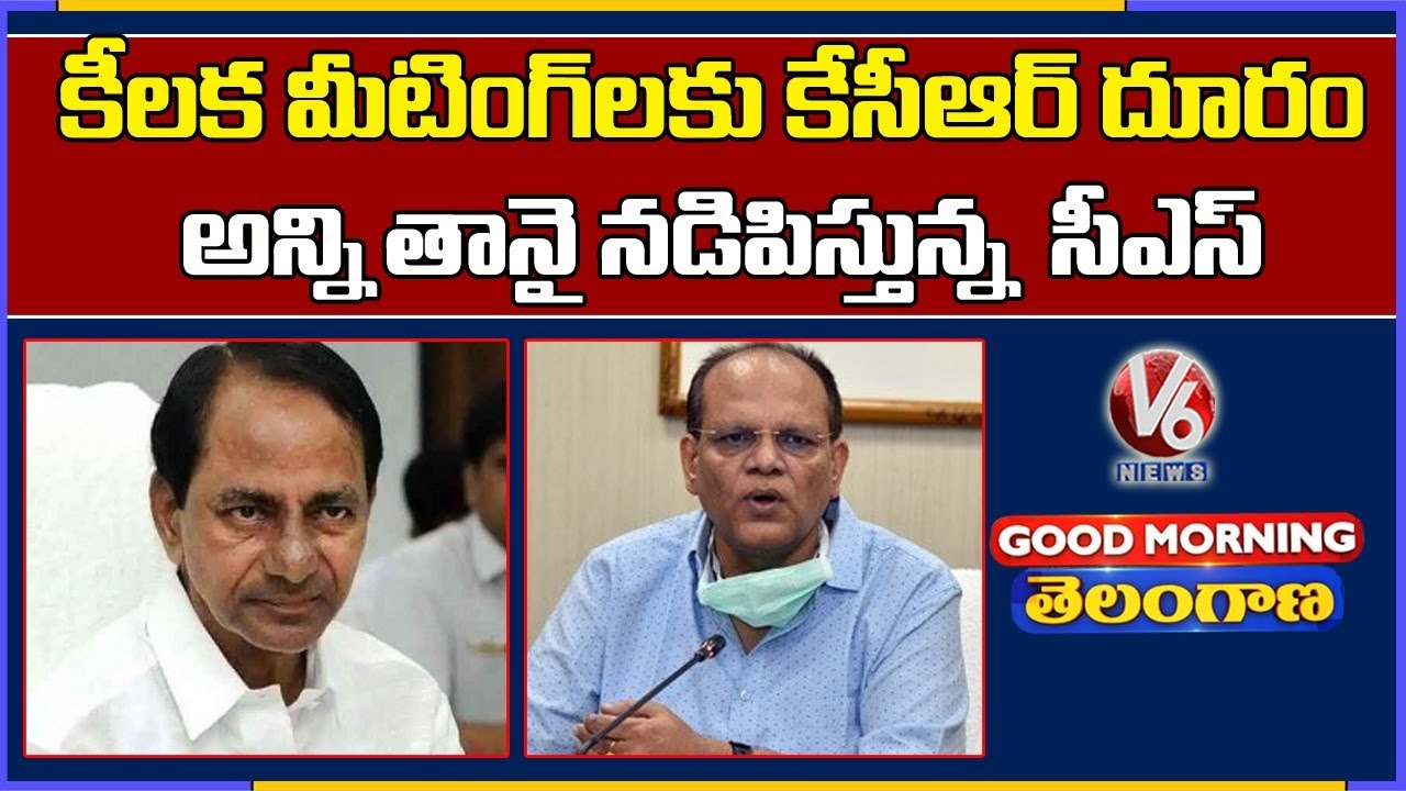 Special Discussion Over CM KCR Skips Govt Meetings | V6 Good Morning Telangana