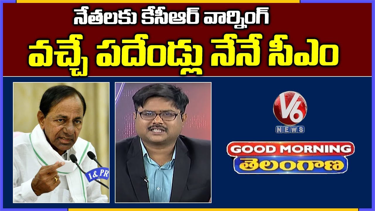 Special Discussion Over KCR Comments On CM Post | V6 Good Morning Telangana
