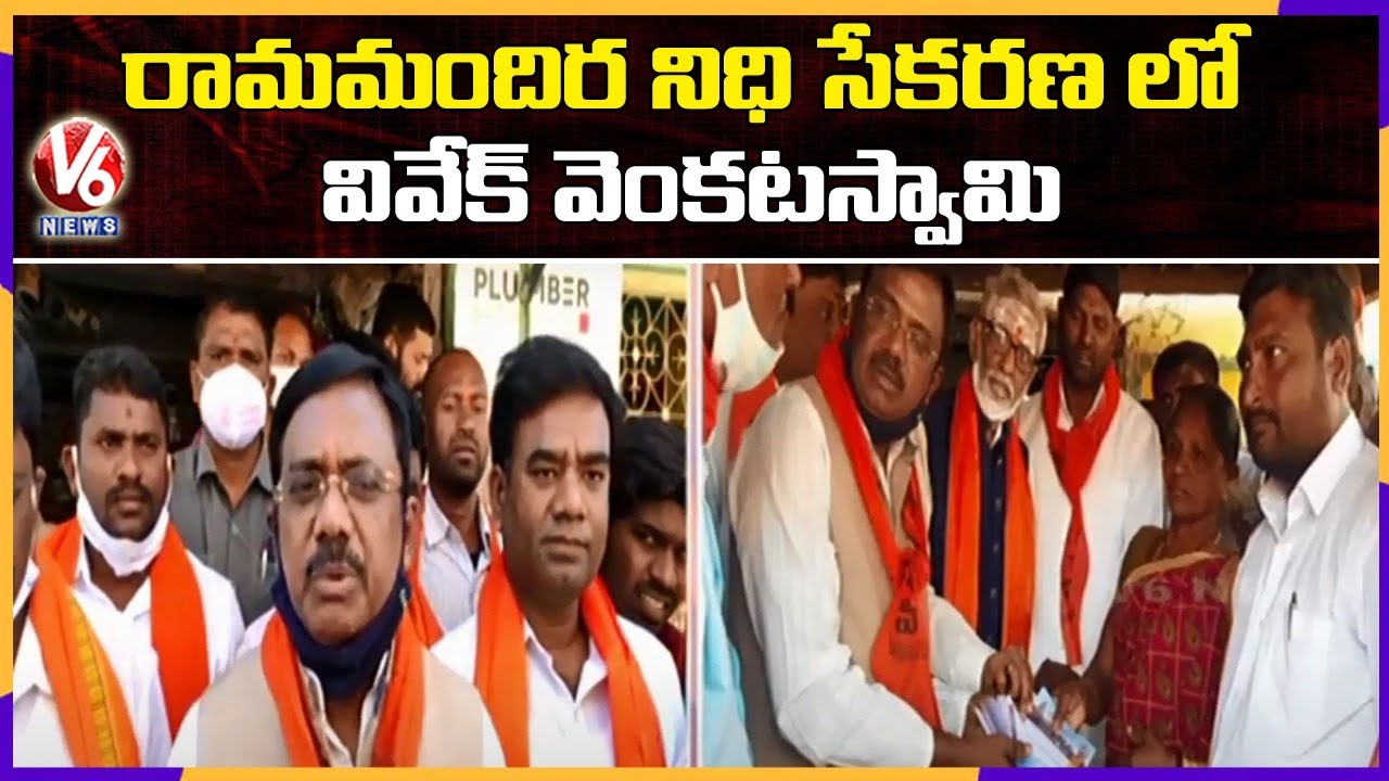 TRS Workers Joins BJP In Presence Of Ex MP Vivek Venkataswamy, Participates In Funds Collection | V6