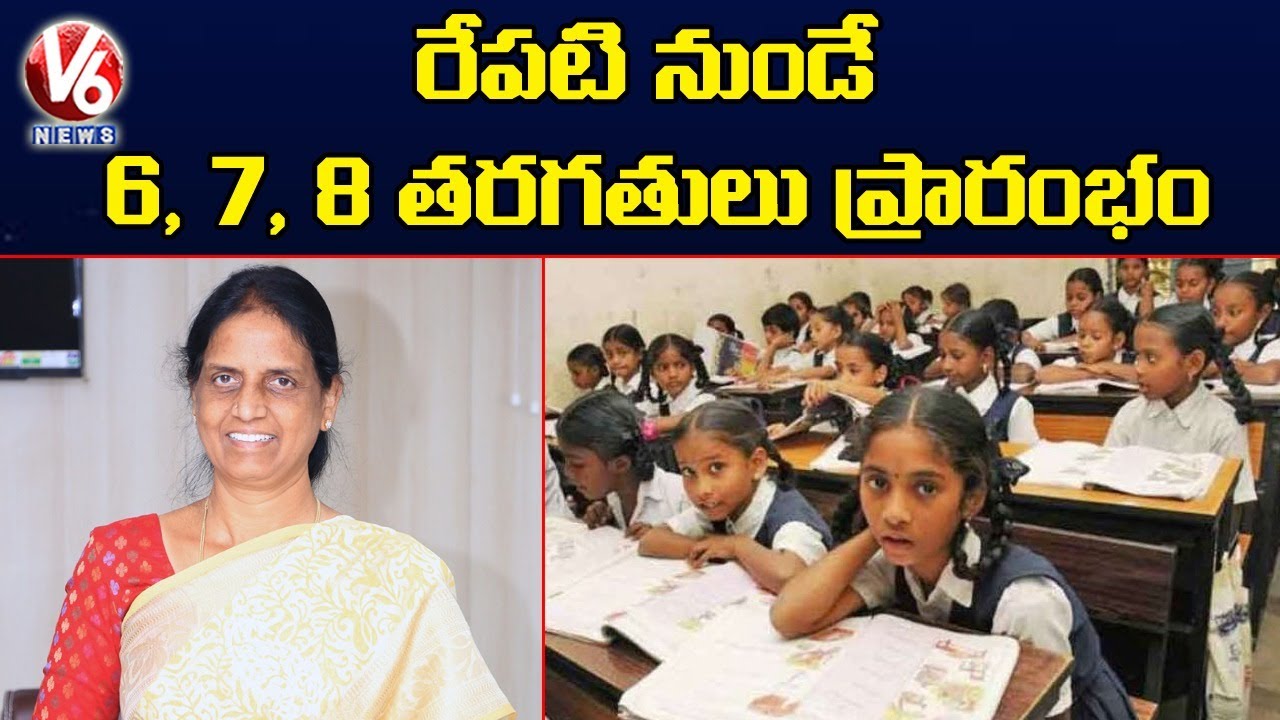 TS Govt Allows 6,7,8 Classes For Students In Schools From Tomorrow | V6 News