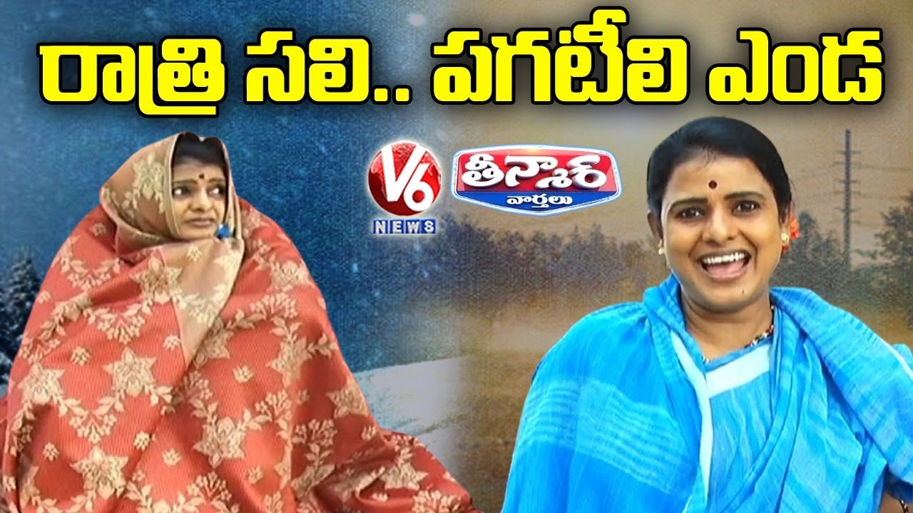 Teenmaar Chandaravva Conversation With Radha Over Weather In Telangana | V6 News