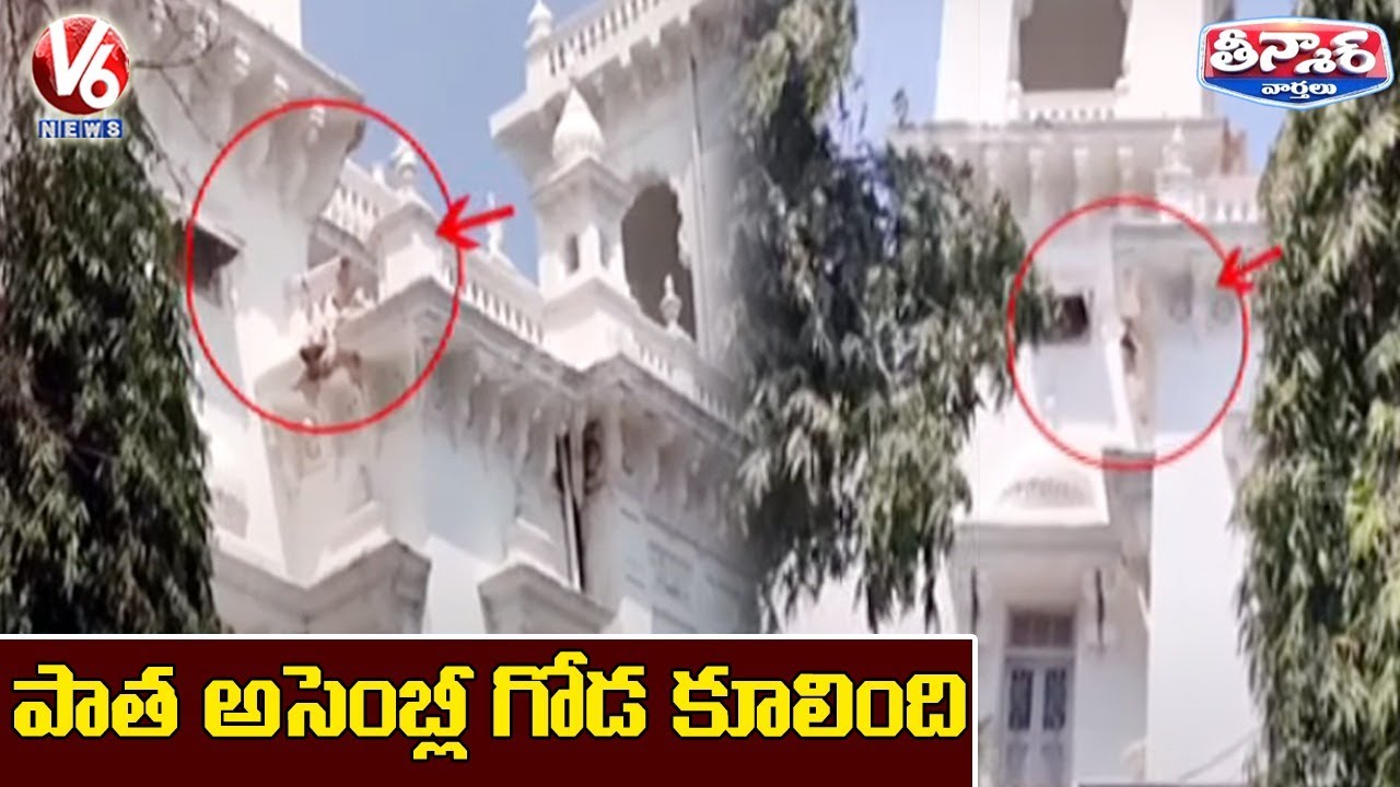 Telangana Assembly Building Wall Collapse | V6 Teenmaar News