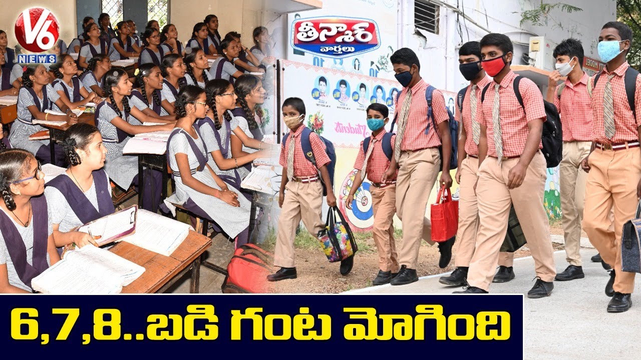 Telangana Schools to Reopen for classes 6th to 8th | V6 Teenmaar News