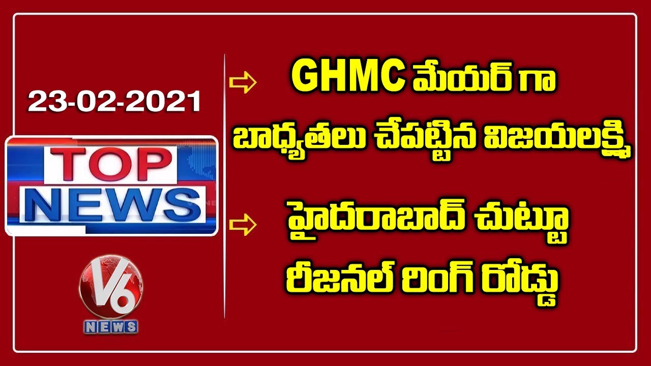 Regional Ring Road in Hyderabad | Vijayalakshmi Take Charge As GHMC Mayor | V6 Top News