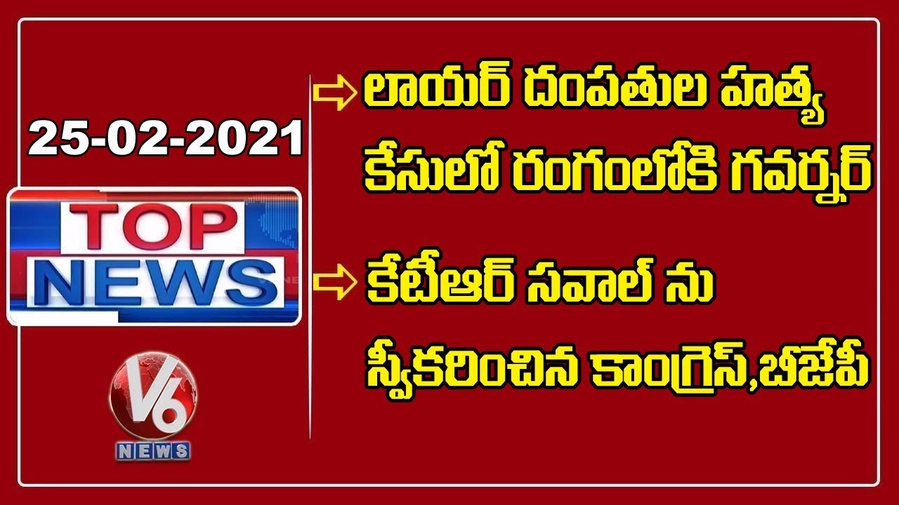 Governor Tamilisai On Vaman Rao Incident | KTR vs Opposition On Jobs | Mini Medaram | V6 Top News