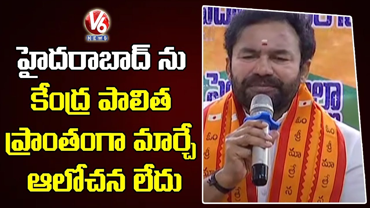 Union Minister Kishan Reddy Face To Face Over Hyderabad UT Remarks | Hyderabad | V6 News