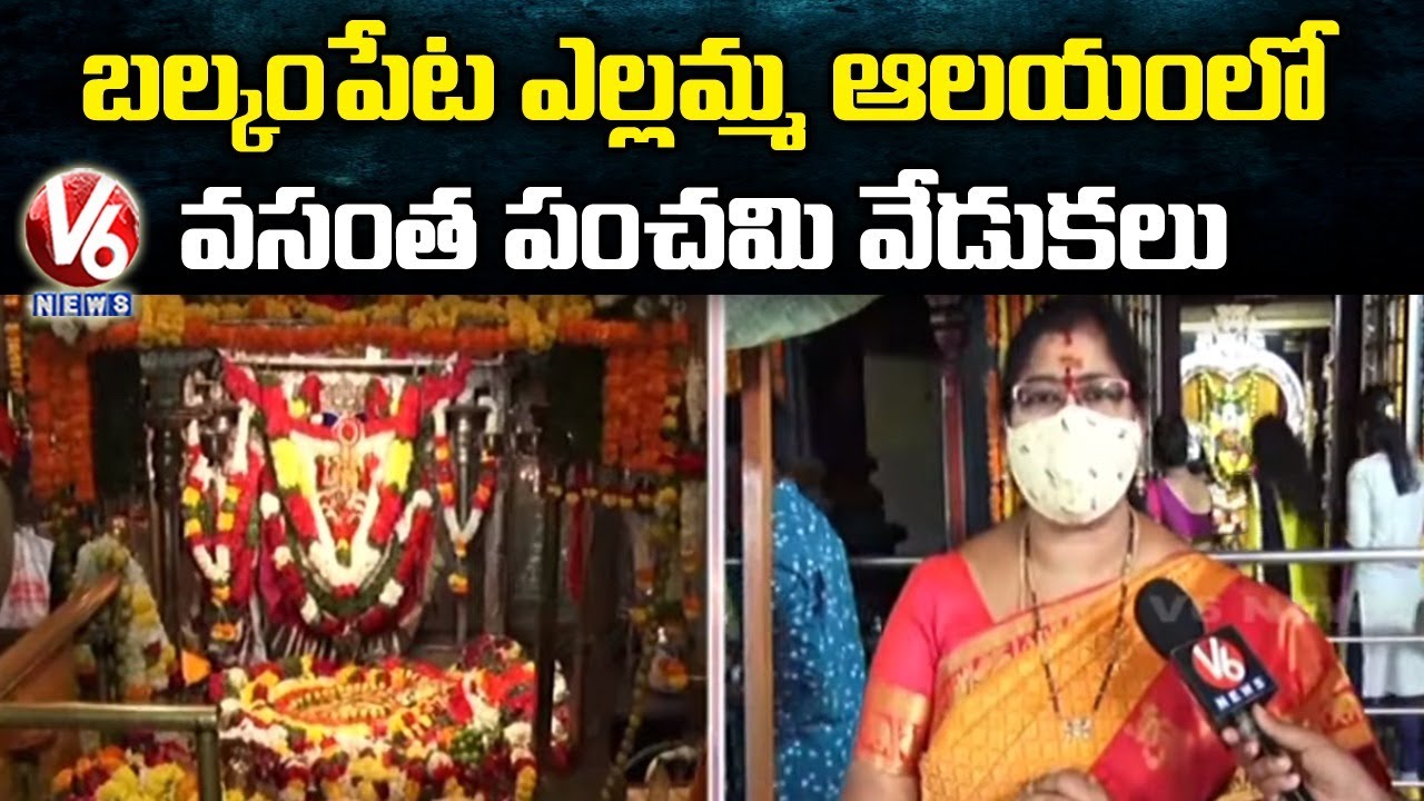 Vasant Panchami 2021 | Devotees Rush At Balkampet Yellamma Temple | V6 News