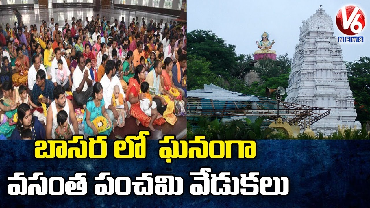 Vasantha Panchami Celebration In Basara Temple | V6 News