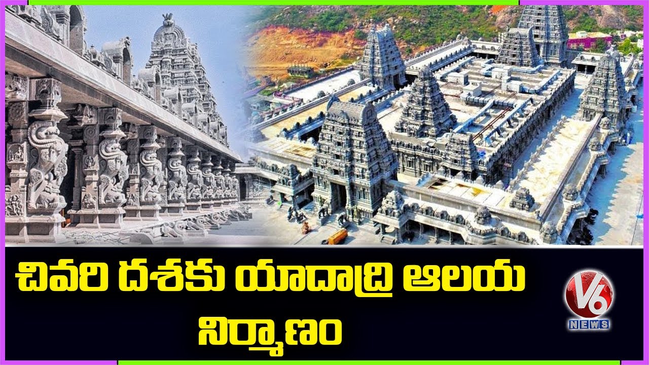 Yadadri Temple Construction Reaches Last Stage To Complete | V6 News
