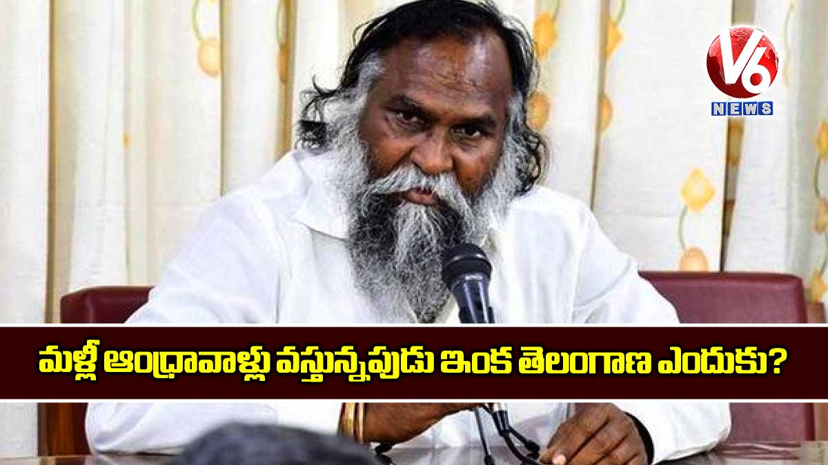 మళ్లీ ఆంధ్రావాళ్లు వస్తున్నపుడు ఇంక తెలంగాణ ఎందుకు?