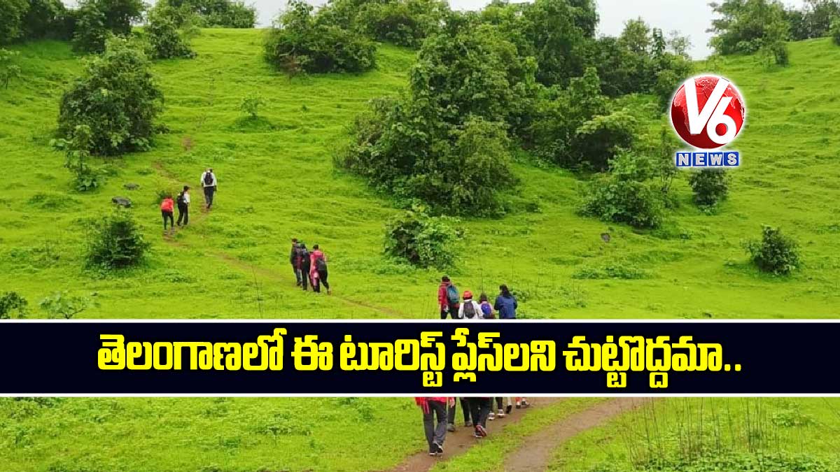 తెలంగాణలో ఈ టూరిస్ట్​ ప్లేస్​లని చుట్టొద్దమా.. 