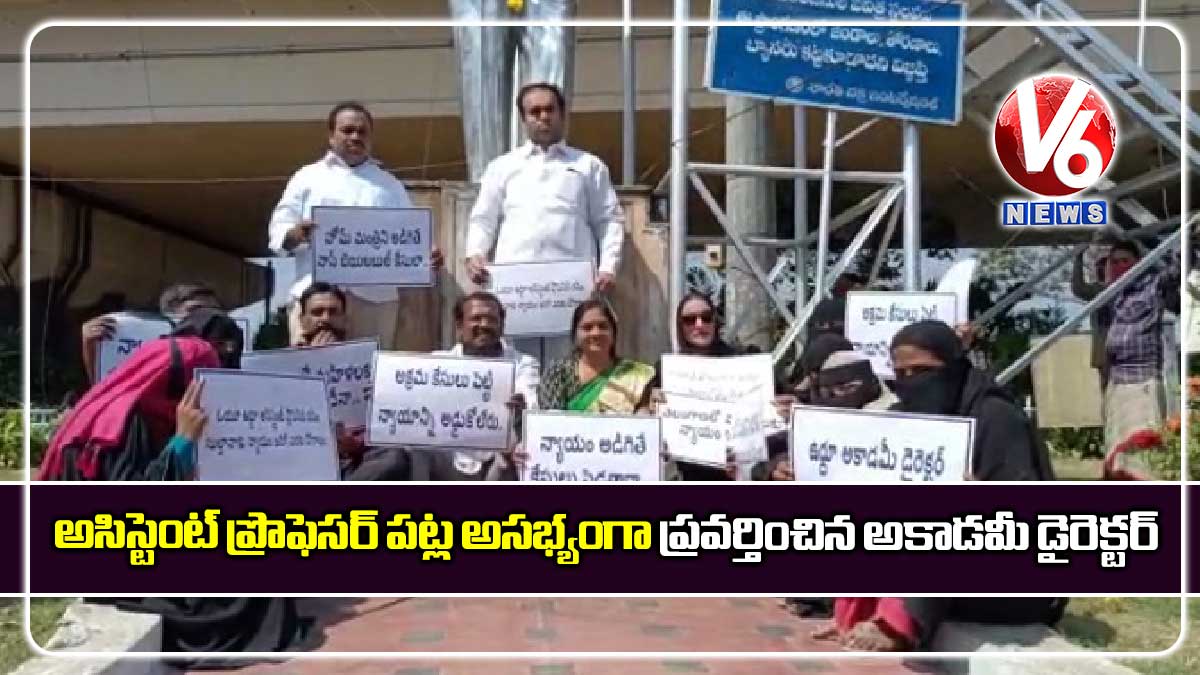 అసిస్టెంట్ ప్రొఫెసర్ పట్ల అసభ్యంగా ప్రవర్తించిన అకాడమీ డైరెక్టర్