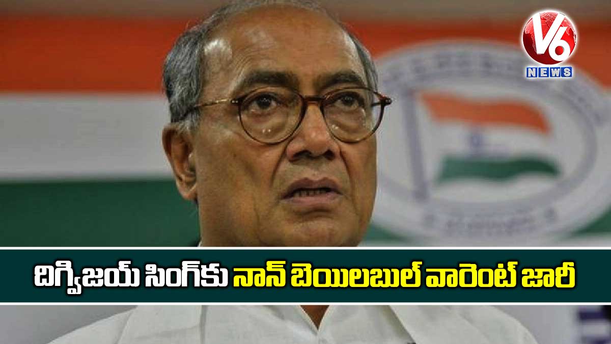 దిగ్విజయ్ సింగ్‌కు నాన్ బెయిలబుల్ వారెంట్ జారీ