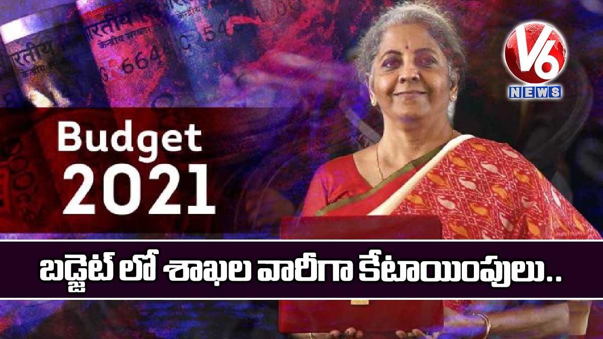 బడ్జెట్ లో శాఖల వారీగా కేటాయింపులు