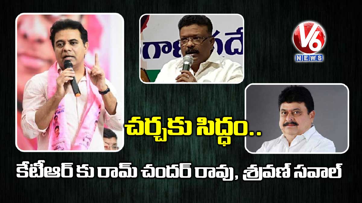 చర్చకు సిద్ధం.. కేటీఆర్ కు రామ్ చందర్ రావు, శ్రవణ్ సవాల్