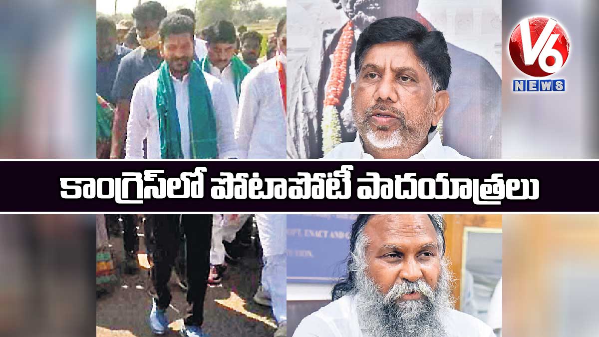 కాంగ్రెస్లో పోటాపోటీ పాదయాత్రలు