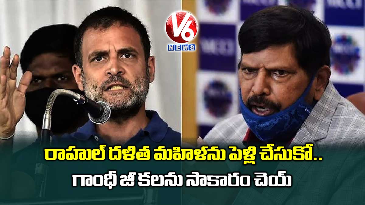 రాహుల్ దళిత మహిళను పెళ్లి చేసుకో.. గాంధీ జీ కలను సాకారం చెయ్