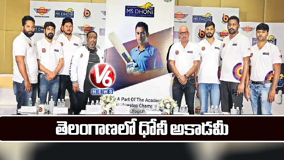 తెలంగాణలో ధోనీ అకాడమీ