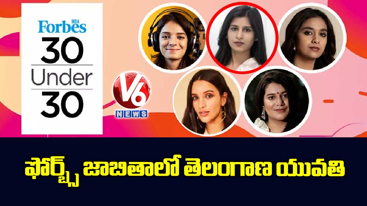 ఫోర్బ్స్ జాబితాలో తెలంగాణ యువతి