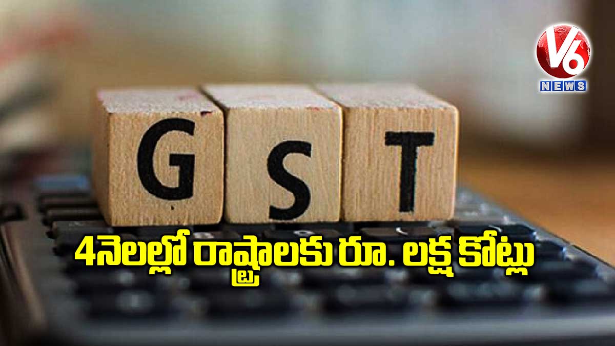 4 నెలల్లో రాష్ట్రాలకు రూ. లక్ష కోట్లు