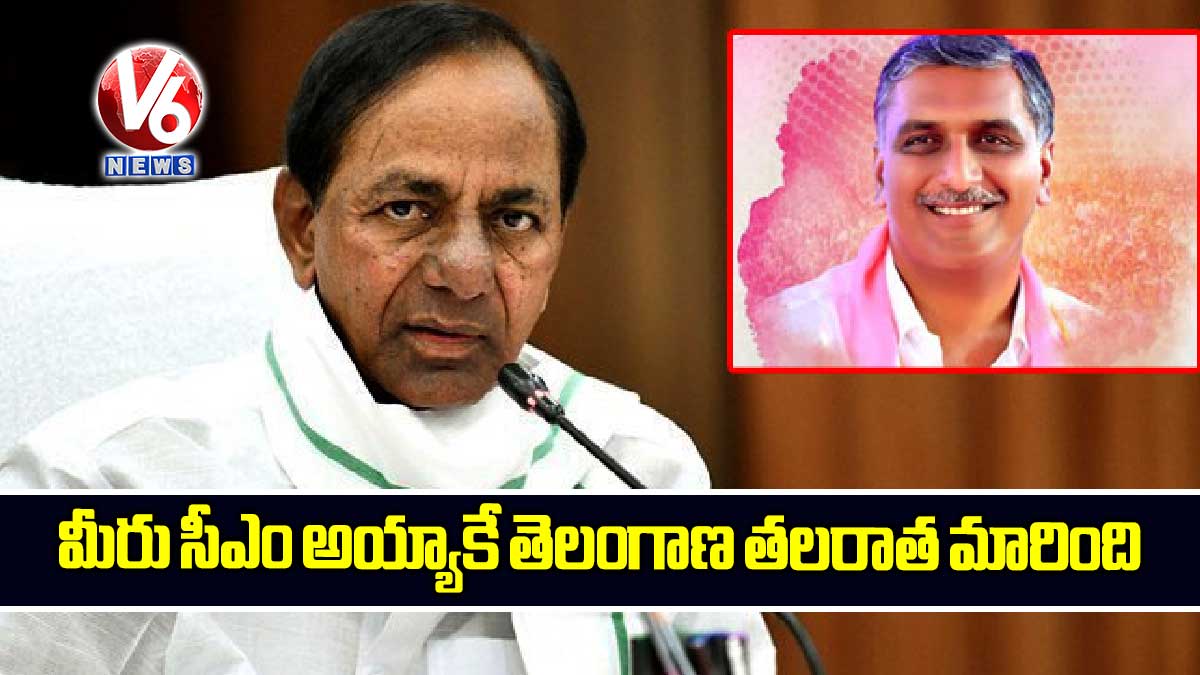 మీరు సీఎం అయ్యాకే తెలంగాణ తలరాత మారింది