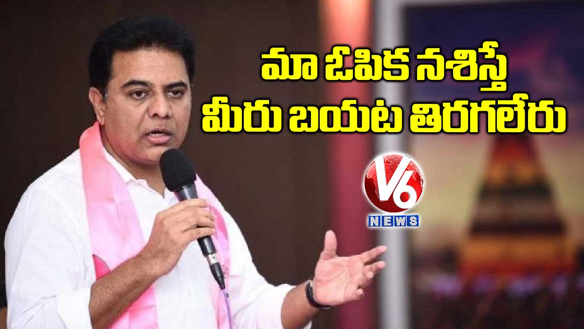 మా ఓపిక నశిస్తే మీరు బయట తిరగలేరు