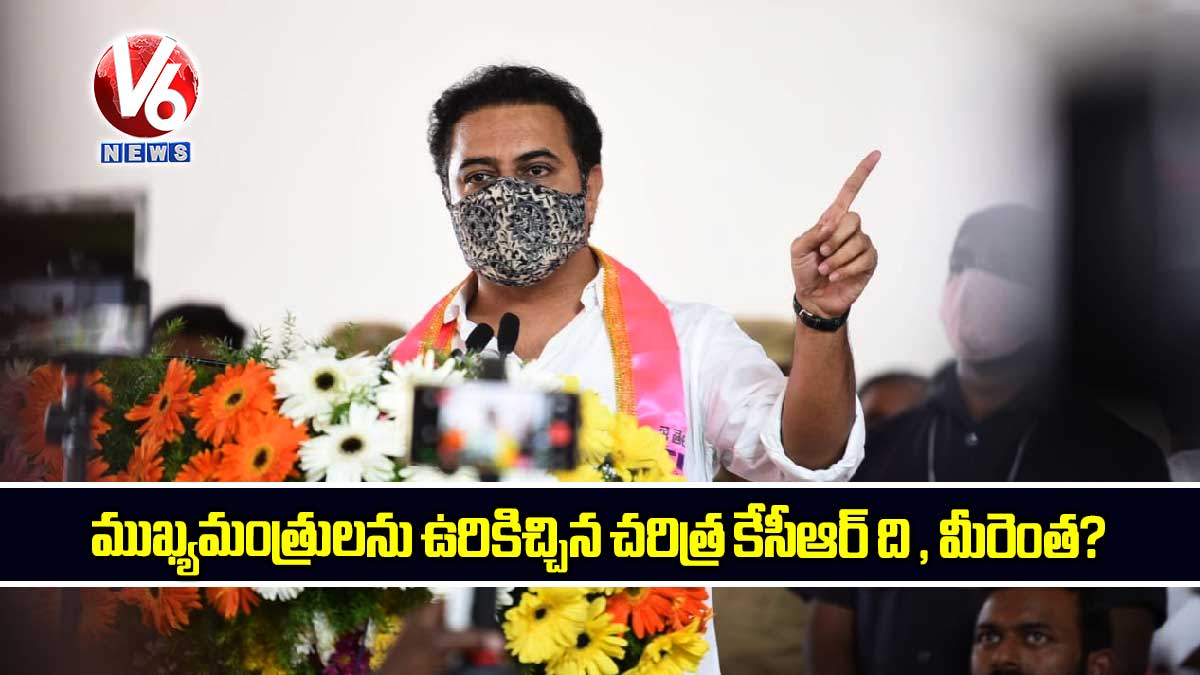 ముఖ్యమంత్రులను ఉరికిచ్చిన చరిత్ర కేసీఆర్ ది , మీరెంత?