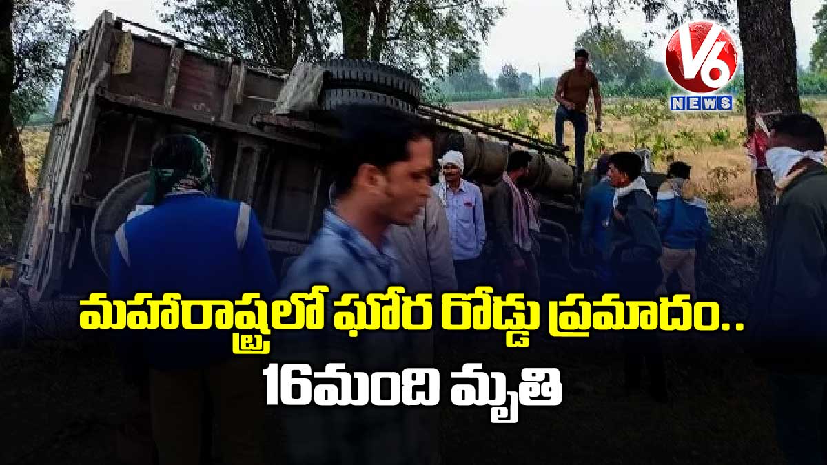 మ‌హారాష్ట్రలో ఘోర రోడ్డు ప్ర‌మాదం..16 మంది మృతి