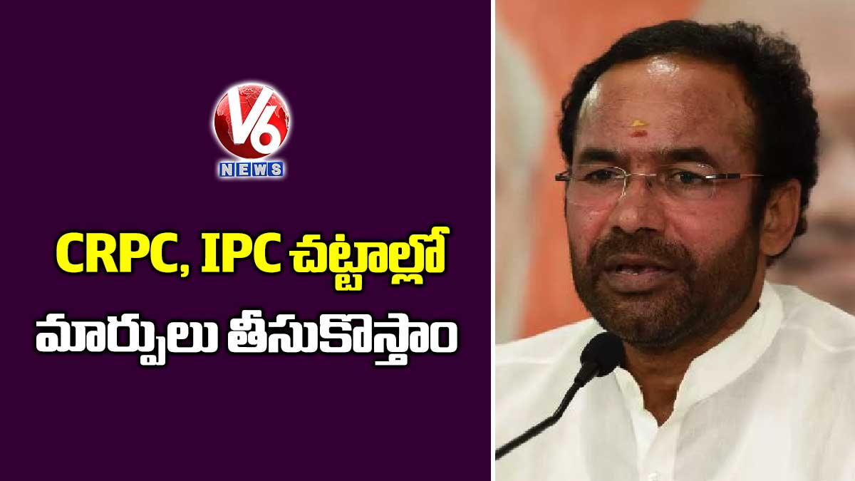 CRPC, IPC చట్టాల్లో మార్పులు తీసుకొస్తాం