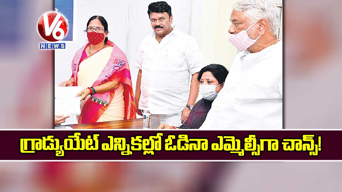 గ్రాడ్యుయేట్ ఎన్నికల్లో ఓడినా ఎమ్మెల్సీగా చాన్స్!