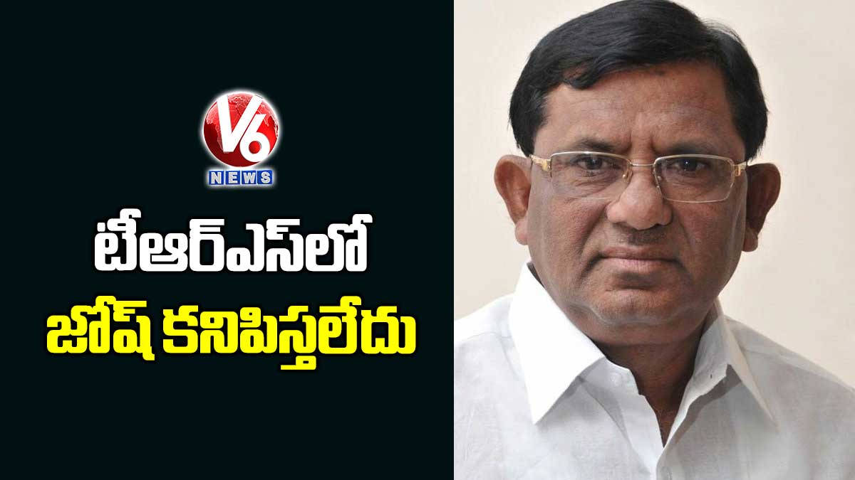 టీఆర్ఎస్లో జోష్ కనిపిస్తలేదు