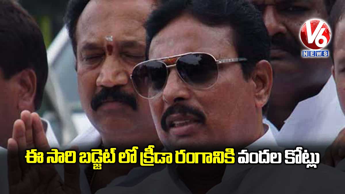 ఈ సారి బడ్జెట్ లో క్రీడా రంగానికి వందల కోట్లు