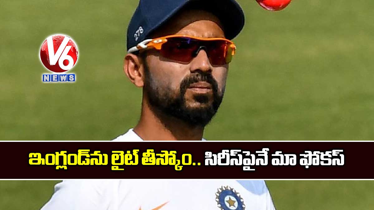 ఇంగ్లండ్ను లైట్ తీస్కోం.. సిరీస్పైనే మా ఫోకస్