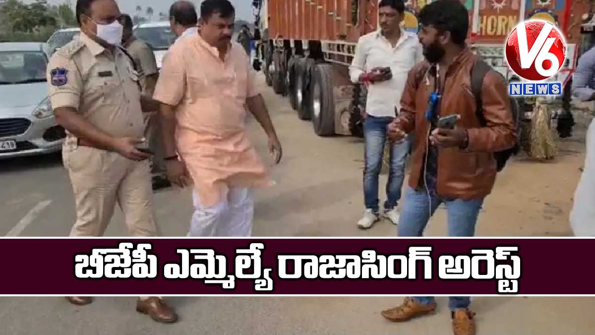 బీజేపీ ఎమ్మెల్యే రాజాసింగ్ అరెస్ట్