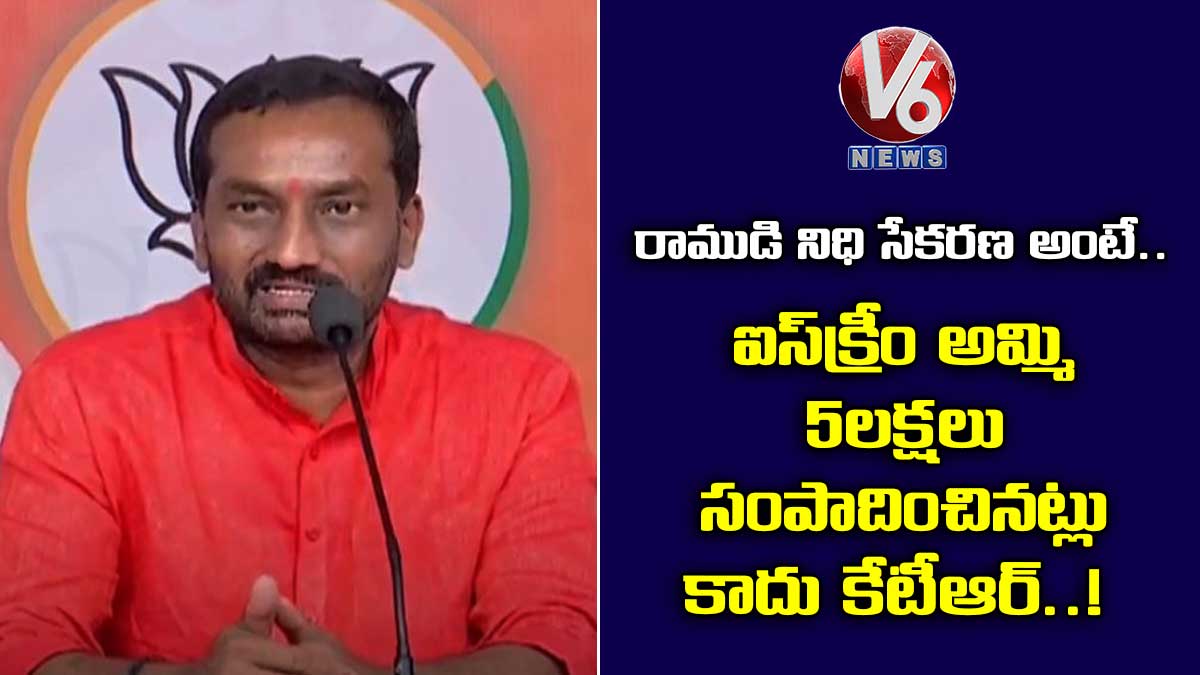 రాముడి నిధి సేకరణ అంటే.. ఐస్క్రీం అమ్మి 5 లక్షలు సంపాదించినట్లు కాదు కేటీఆర్..!
