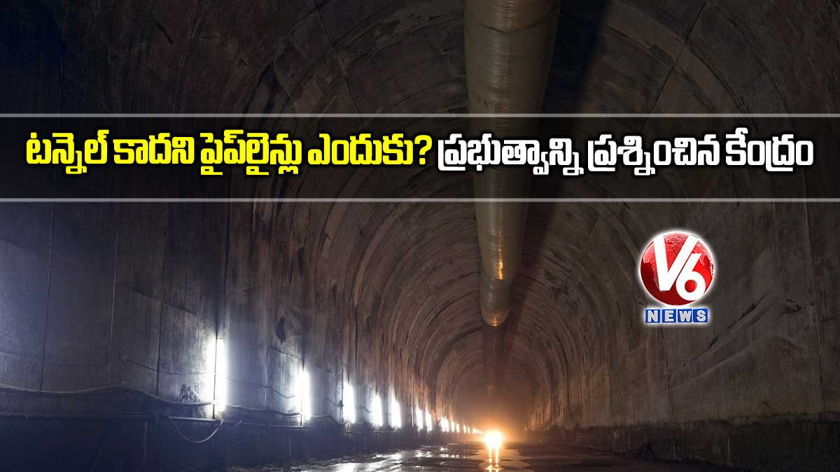 టన్నెల్‌‌ కాదని పైప్​లైన్లు ఎందుకు? ప్రభుత్వాన్ని ప్రశ్నించిన కేంద్రం