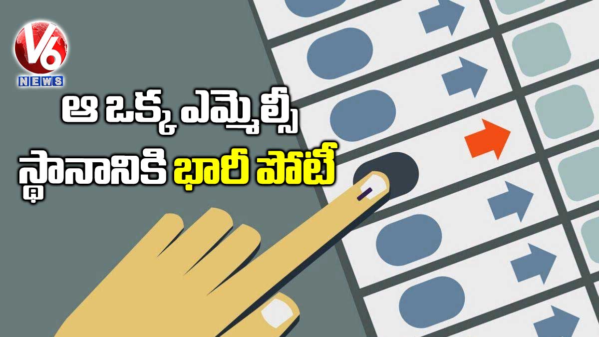 ఆ ఒక్క ఎమ్మెల్సీ స్థానానికి భారీ పోటీ