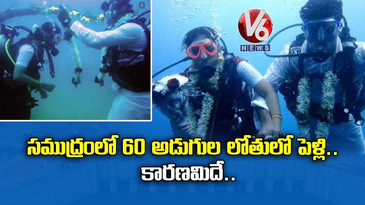 సముద్రంలో 60 అడుగుల లోతులో పెళ్లి.. కారణమిదే..