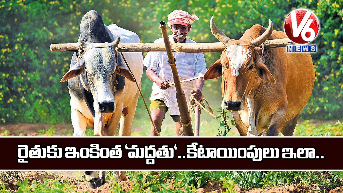 రైతుకు ఇంకింత ‘మద్దతు‘..కేటాయింపులు ఇలా..