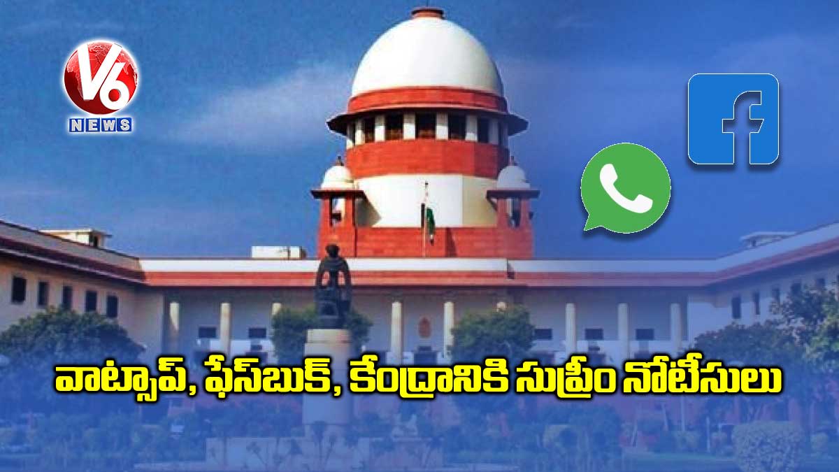 వాట్సాప్, ఫేస్బుక్, కేంద్రానికి సుప్రీం నోటీసులు