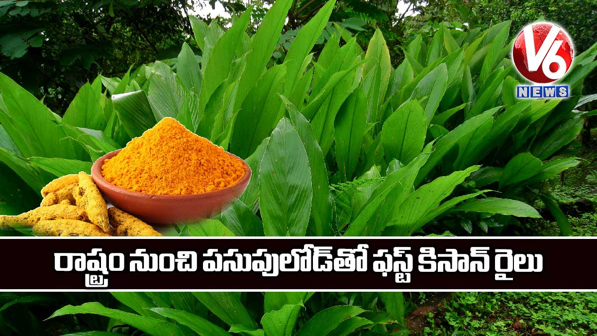 రాష్ట్రం నుంచి పసుపులోడ్తో ఫస్ట్ కిసాన్ రైలు