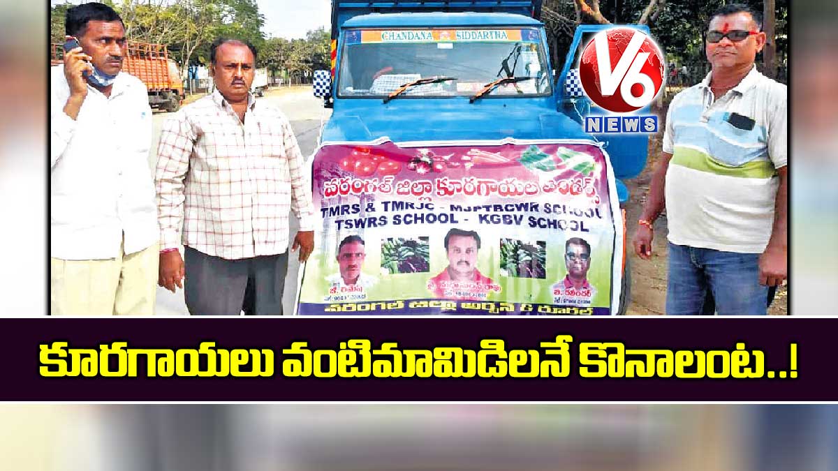 కూరగాయలు వంటిమామిడిలనే కొనాలంట!