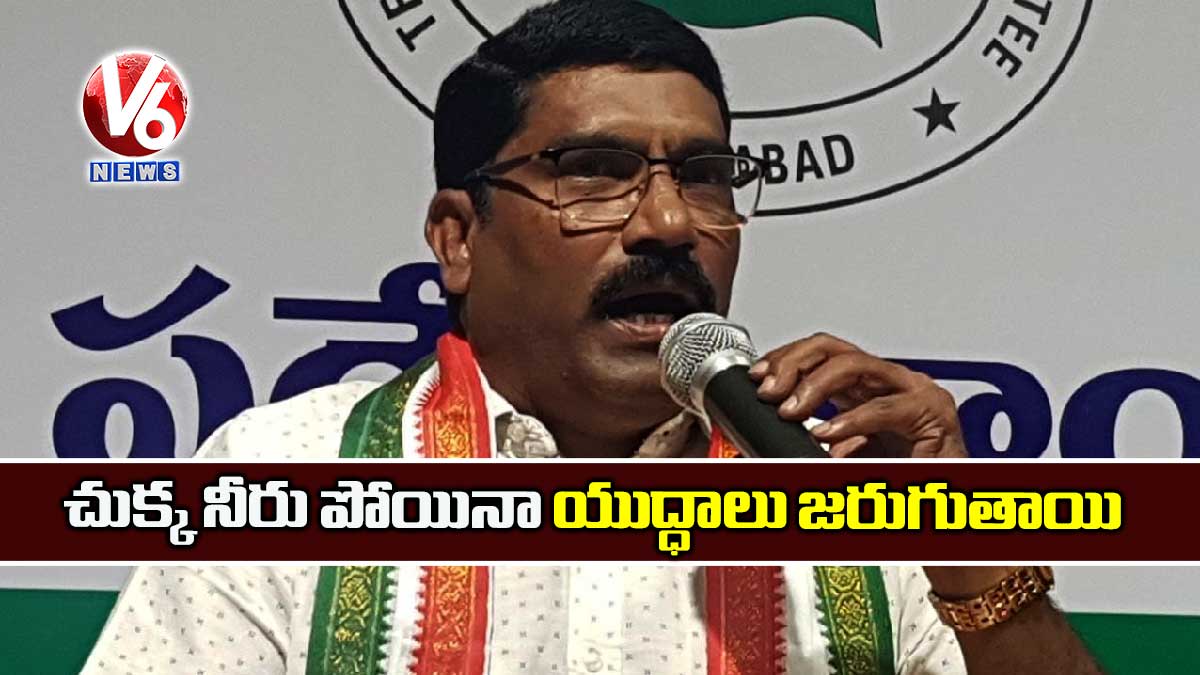 చుక్క నీరు పోయినా యుద్ధాలు జరుగుతాయి