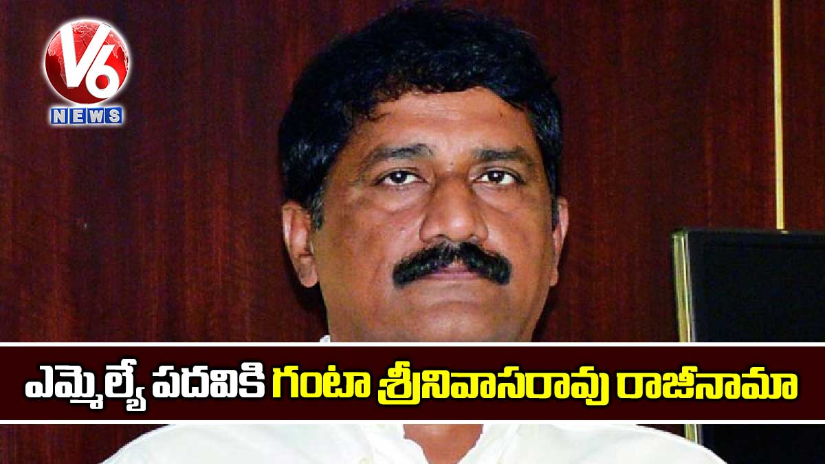 ఎమ్మెల్యే పదవికి గంటా శ్రీనివాసరావు రాజీనామా
