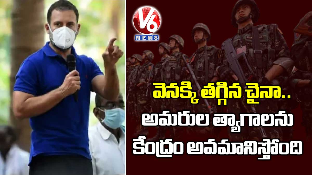 వెనక్కి తగ్గిన చైనా.. అమరుల త్యాగాలను కేంద్రం అవమానిస్తోంది