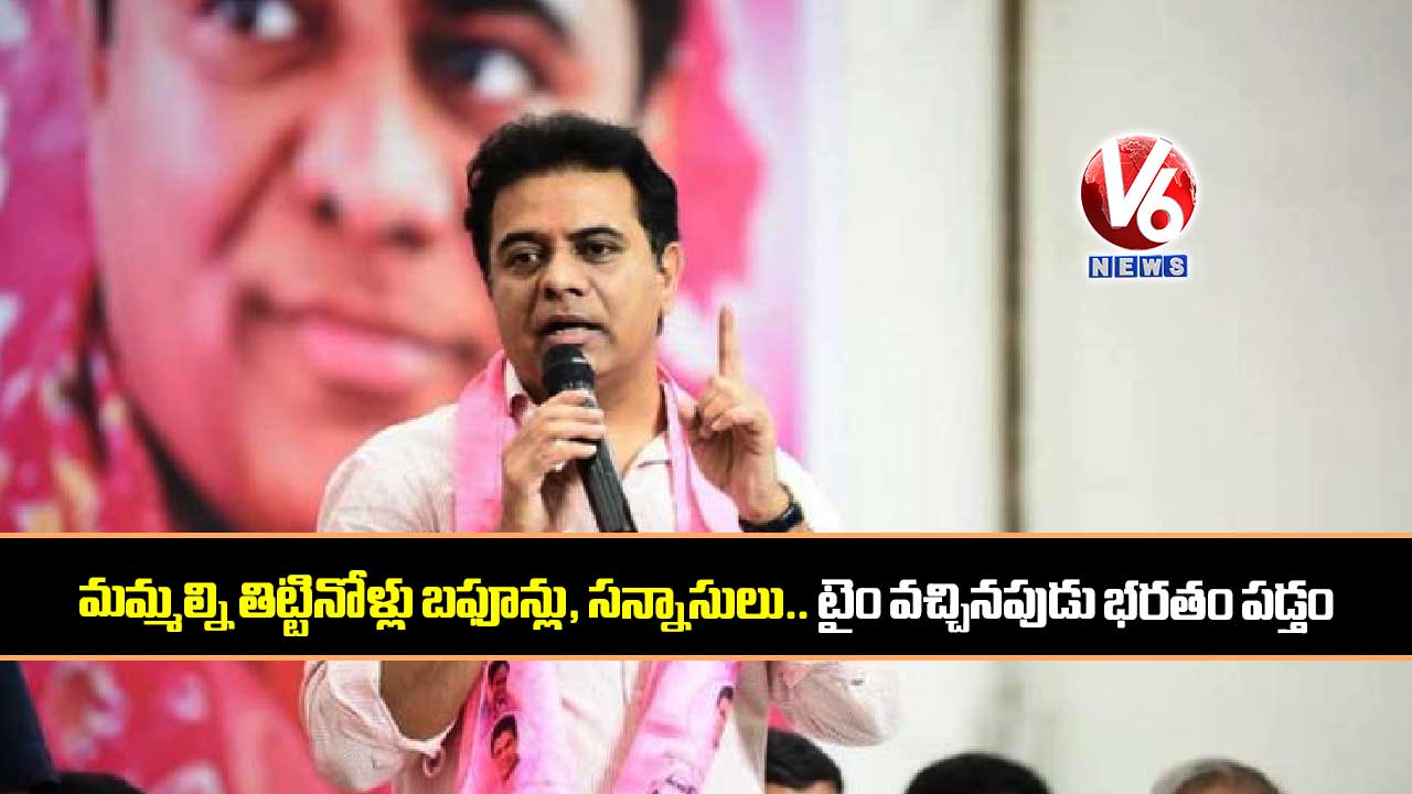 మమ్మల్ని తిట్టినోళ్లు బఫూన్లు, సన్నాసులు.. టైం వచ్చినపుడు భరతం పడ్తం