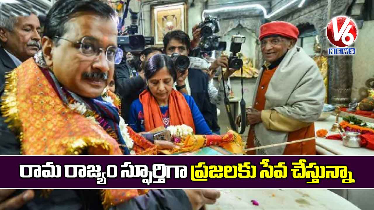 రామ రాజ్యం స్ఫూర్తిగా ప్రజలకు సేవ చేస్తున్నా