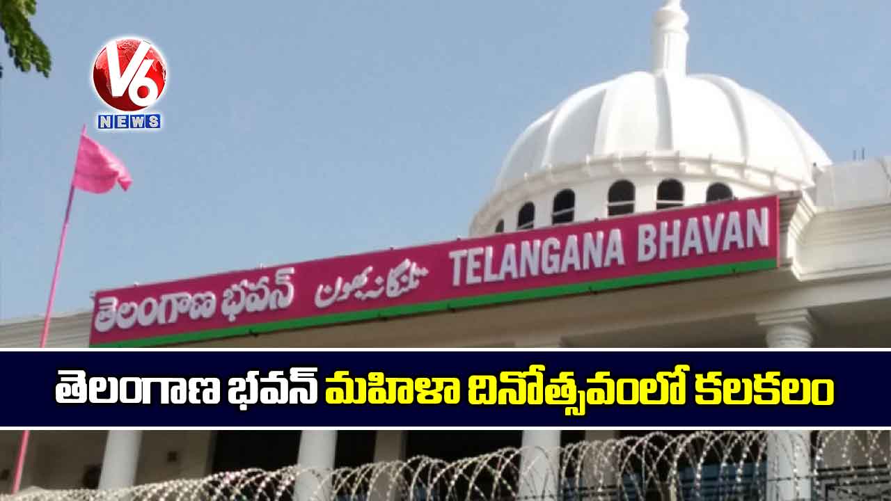 తెలంగాణ భవన్ మహిళా దినోత్సవంలో కలకలం