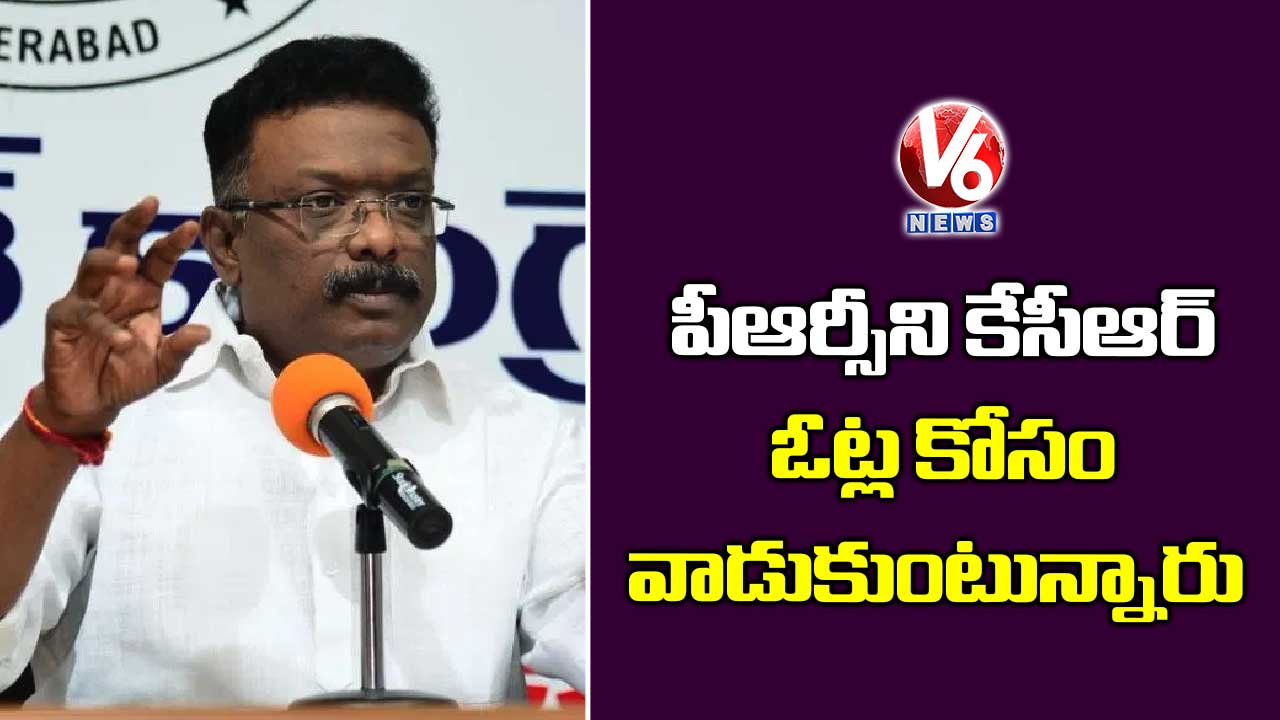 పీఆర్సీని కేసీఆర్ ఓట్ల కోసం వాడుకుంటున్నారు
